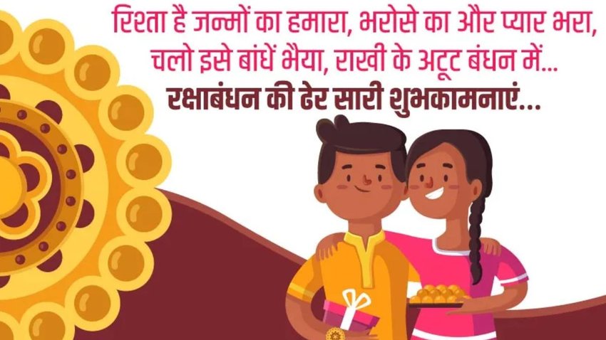 Rakhi ki hardik shubhkamnaye 2024
