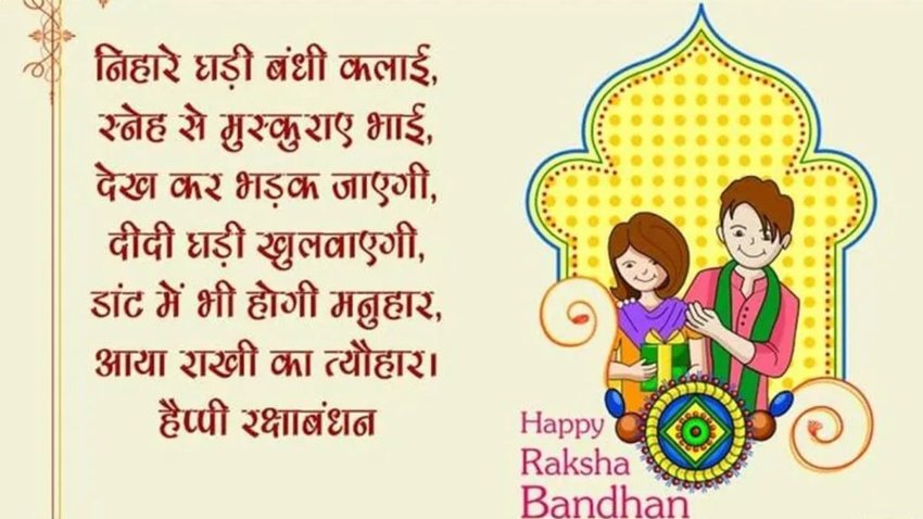 Rakhi ki hardik shubhkamnaye