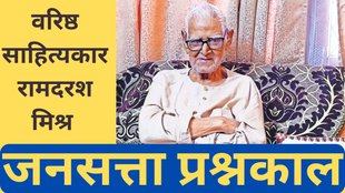 Jansatta Prashnkal, Ram Darash Mishra, Jansatta Epaper