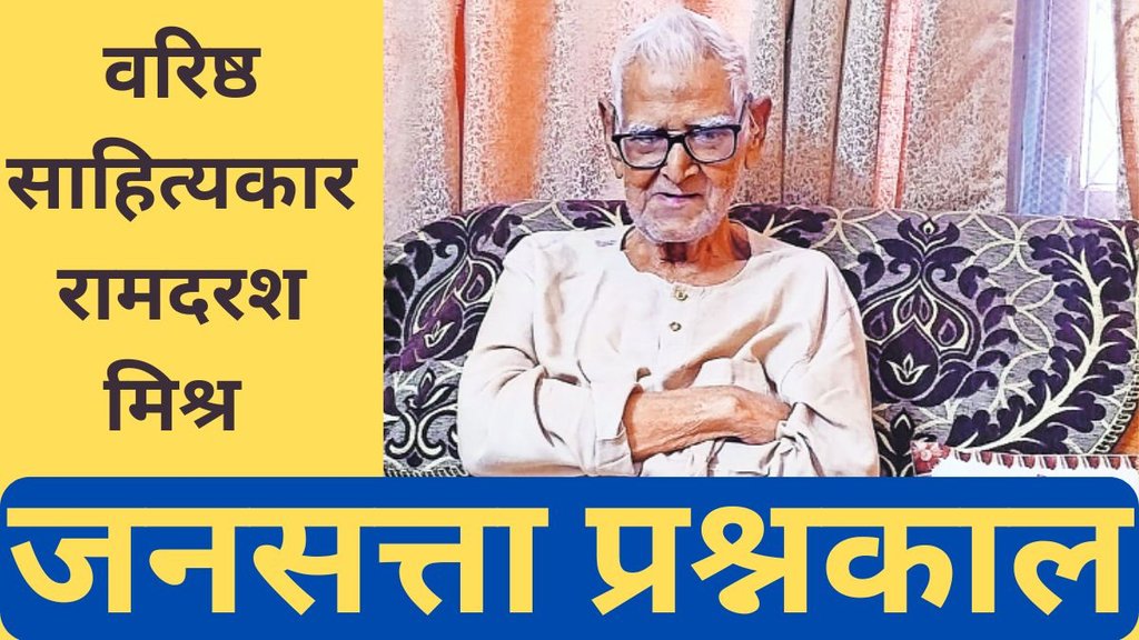Jansatta Prashnkal, Ram Darash Mishra, Jansatta Epaper