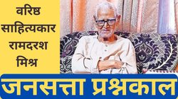 जनसत्ता प्रश्नकाल: राजनीति फिसलती है तो कविता उसका हाथ पकड़ती है