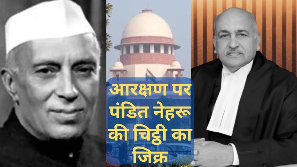 Reservation, Supreme Court