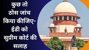 supreme court| ED| PMLA