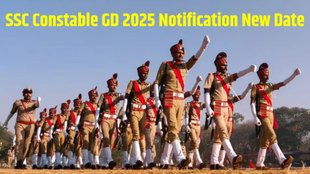 SSC Constable GD 2025 notification, SSC Constable GD 2025 notification date postponed, SSC Constable GD 2025 notification new date, SSC Constable GD 2025 notification new date and time