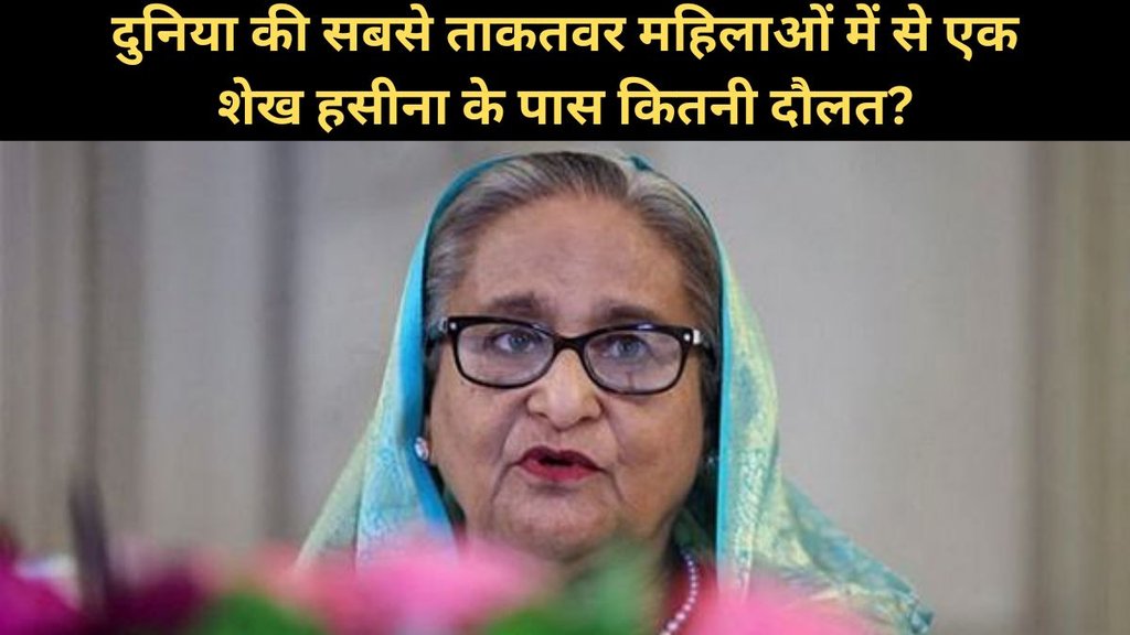 Sheikh Hasina, Sheikh Hasina Net Worth, Bangladesh News