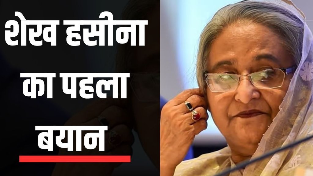 Sheikh Hasina, Sheikh Hasina Statement, Sheikh Hasina first statement