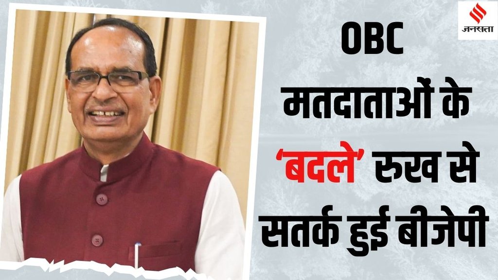 Shivraj Singh Chouhan BJP OBC outreach