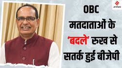 लोकसभा चुनाव में खराब प्रदर्शन के बाद OBC तक पहुंच बढ़ा रही बीजेपी, शिवराज सिंह चौहान को किया आगे