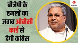 MUDA Scam: नेतृत्व में बदलाव नहीं करेगी कांग्रेस, सीएम सिद्धारमैया के साथ क्यों खड़ी है पार्टी?