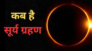 total solar eclipse, total solar eclipse 2024, total solar eclipse 2024 date
