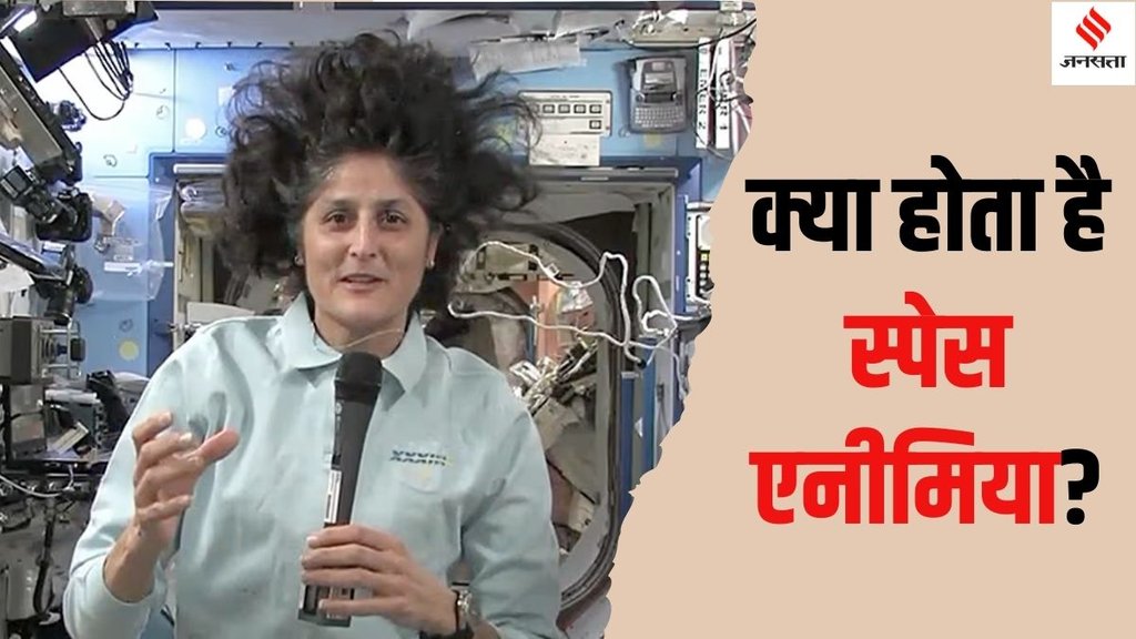 Space Anemia | sunita williams