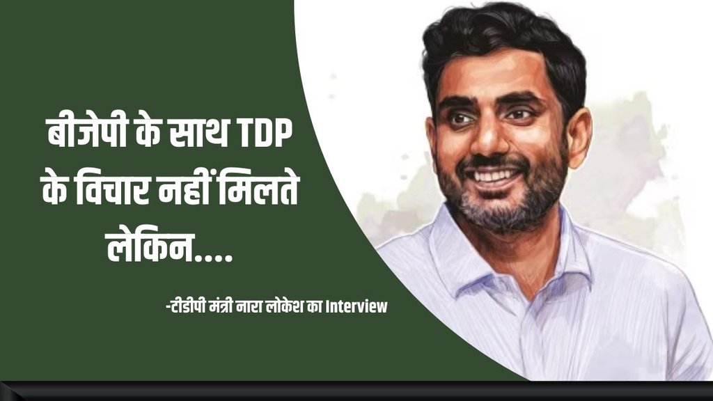 TDP | BJP | Nara Lokesh