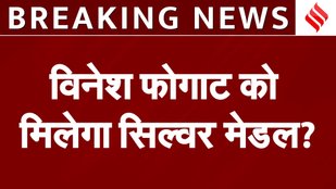 Vinesh Phogat appealed to CAS for silver medal