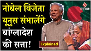 Who is Mohammad Yunus who will take over the power of Bangladesh in place of Sheikh Hasina