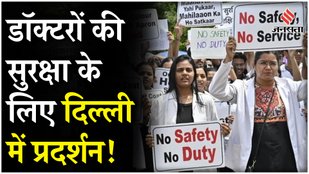 Demonstration in Delhi for the safety of doctors inside the hospital