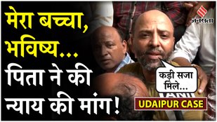 Father of the student who lost his life in Udaipur demands justice