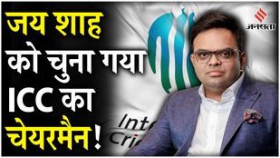 Jay Shah was elected unopposed as the Chairman of the ICC