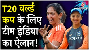 Women T20 World Cup 2024 announcement of Team India
