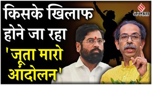 Against whom is the joota maaro aandolan going to be held in Maharashtra