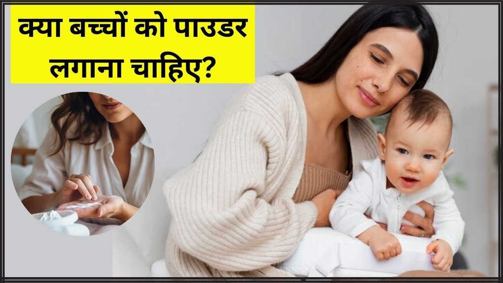 Talcum powder for baby । powder for baby । Baby care