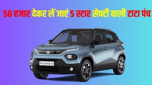 Tata Punch Pure Base Model, Tata Punch Pure Base Model Price, Tata Punch Pure Base Model Finance Plan, Tata Punch Pure Base Model Down Payment Plan, Tata Punch Pure Base Model EMI Plan