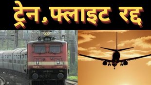 Train Flight Cancelled, Flight Cancelled to0 dhaka, Bangladesh