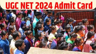 UGC NET 2024, UGC NET 2024 Admit Card, UGC NET 2024 Released, How to Download UGC NET 2024, UGC NET 2024 Admit Card Download Link, UGC NET 2024 Admit Card Direct Link