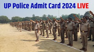 up police, up police re exam date, up police re exam date 2024, up police re exam admit card 2024, up police re exam admit card 2024 date, up police re exam admit card kab aayega 2024
