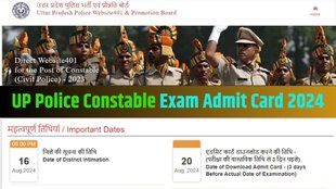 UP Police Admit Card, UP Police Constable Admit Card, UP Police Constable Result
