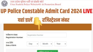 up police, up police constable, up police constable admit card, up police constable admit card 2024