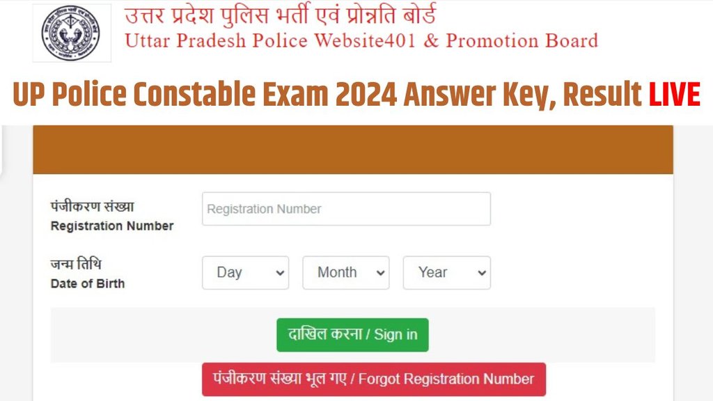 up police constable, up police constable answer key, up police constable result, up police constable result 2024, up police constable answer key 2024 date, up police constable result 2024 date