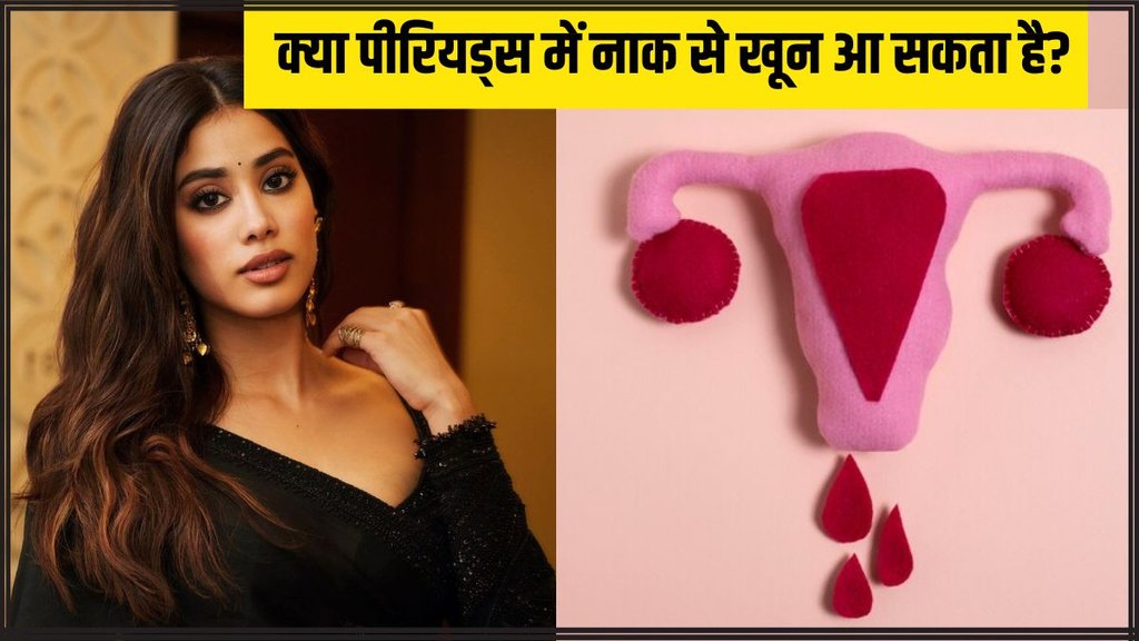 Janhvi Kapoor । Janhvi Kapoor Periods । Nosebleeds During Periods