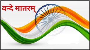 Vande Mataram । Rashtra Geet । Vande Mataram Lyrics
