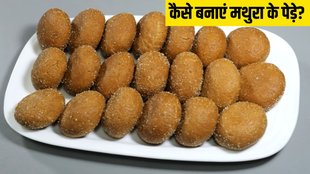 Mathura Peda Recipe । Mathura Peda Recipe in Hindi । Janmashtami 2024