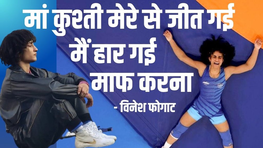 Vinesh Phogat announces Retirement, Vinesh Phogat Retirement, Vinesh Phogat Retires