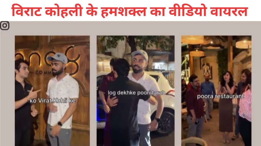 Virat Kohli duplicate Viraj Tohli
