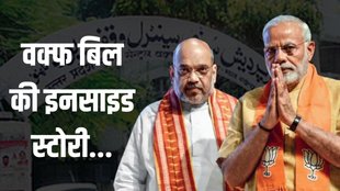 Waqf Law | Narendra Modi | BJP | Modi shah | Kiren rijiju