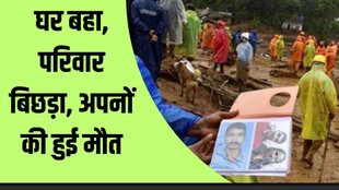 Wayanad Landslide | kerala | himachal