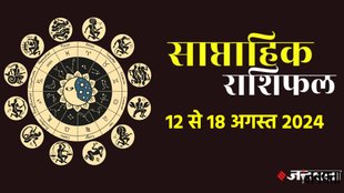 weekly horoscope, saptahik rashifal in hindi, weekly horoscope 12 To 18 August 2024, weekly horoscope for all zodiac signs, horoscope for all zodiac, Weekly Horoscope in Hindi, Horoscope 12 To 18 August 2024,