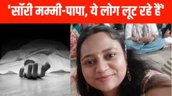 UPSC Aspirant Suicide: PG में बढ़ता किराया, एग्जाम में धांधली और… UPSC की तैयारी कर रही अंजलि ने सुसाइड नोट में बयां किया दर्द