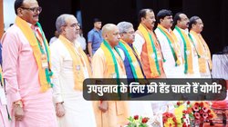 उत्तर प्रदेश उपचुनाव के लिए योगी ने कस ली कमर, आलाकमान से चाहते हैं फ्री हैंड, ये फैसले कर रहे इशारा