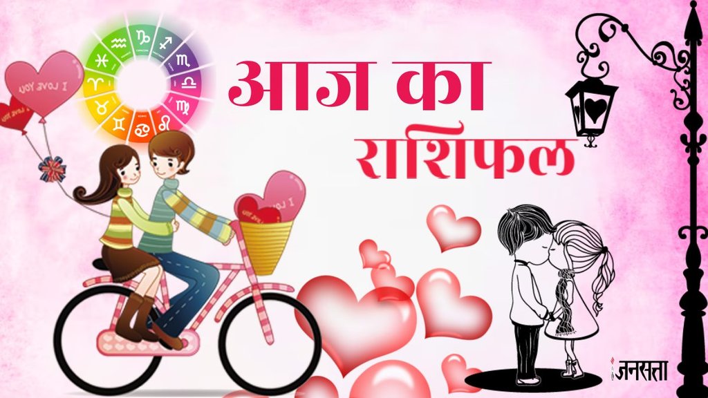 aaj ka love rashifal, love horoscope in hindi, aaj ka love rashifal 23 September 2024, Love Horoscope 23 September 2024, today horoscope love, horoscope today, love horoscope today
