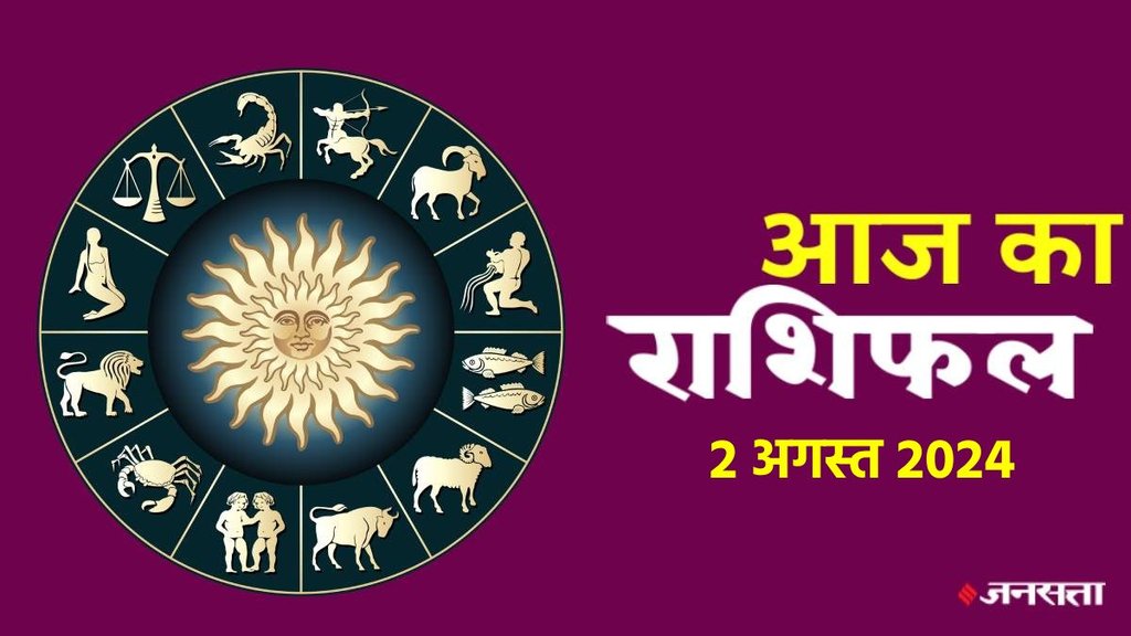 horoscope, horoscope today, rashifal, rashifal today in hindi, rashifal 2024, aaj ka rashifal, aaj ka rashifal in hindi, horoscope 2024, today rashifal, today rashifal in hindi, horoscope today in hindi,