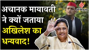Why did Mayawati express gratitude towards Akhilesh Yadav