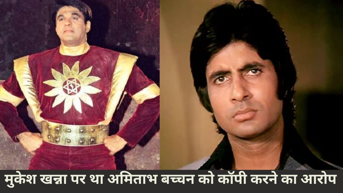 Amitabh Bachchan, Mukesh Khanna, Bollywood