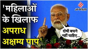 PM Modi spoke on crimes against women