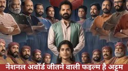 OTT Adda: 1 औरत 11 मर्द और… कोलकाता बलात्कार मिलती-जुलती है नेशनल अवॉर्ड जीतने वाली फिल्म ‘अट्टम’ की कहानी, इस ओटीटी प्लेटफॉर्म पर देखें