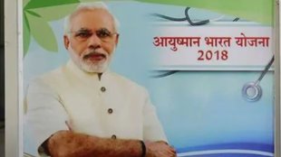ayushman bharat| Govt Schemes| healthcare