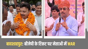 badshapur seat| assembly election| BJP