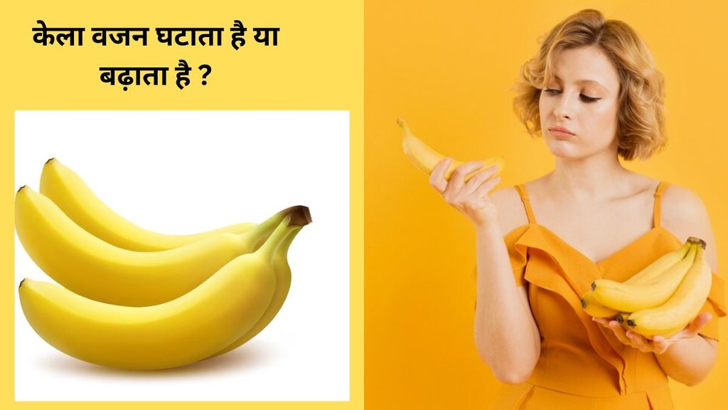 Banana benefits, Banana, 5 Reasons To Eat Banana, 5 Reasons To Eat Banana, Reasons to eat banana daily, banana benefits,केला खाने के फायदे, केला क्या पाचन को ठीक रखता है,